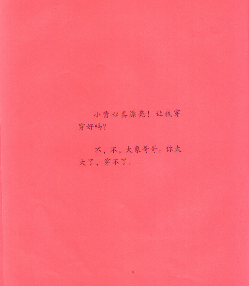 鼠小弟的又一件小背心 (06),绘本,绘本故事,绘本阅读,故事书,童书,图画书,课外阅读